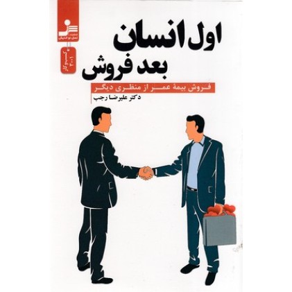 کتاب اول انسان بعد فروش