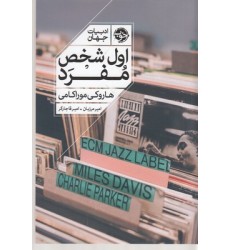 کتاب اول شخص مفرد کتاب اول شخص مفرد