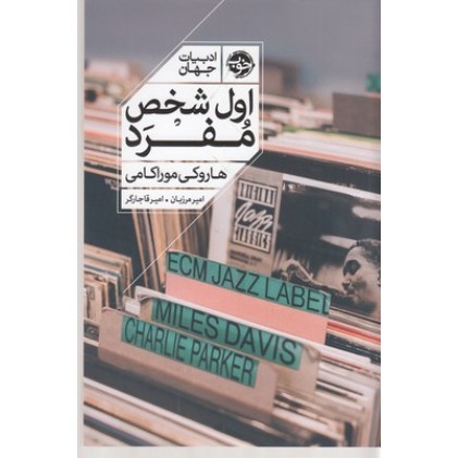کتاب اول شخص مفرد