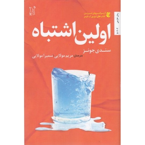 کتاب اولین اشتباه