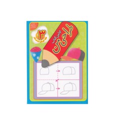 کتاب اولین کتاب طراحی من 3 کتاب اولین کتاب طراحی من 3
