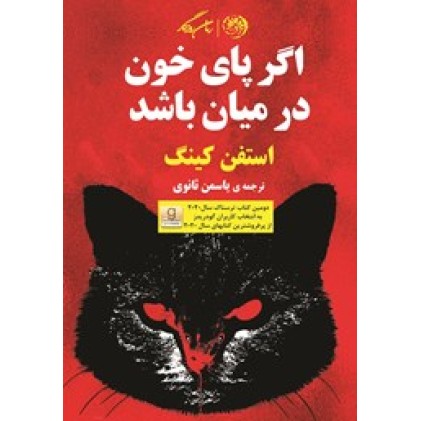 کتاب اگر پای خون در میان باشد