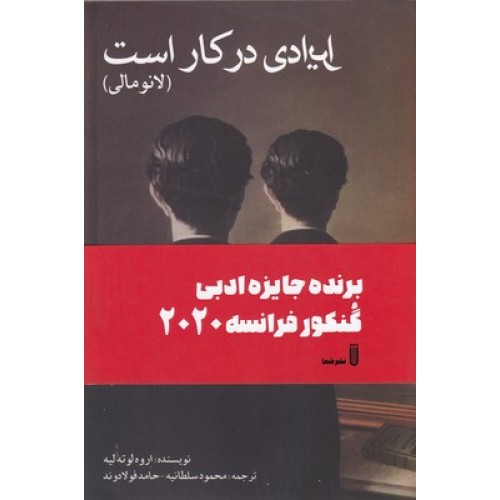 کتاب ایرادی در کار است