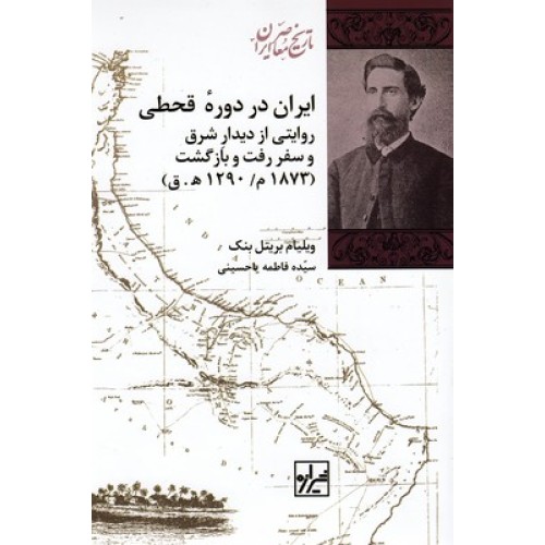 کتاب ایران در دورۀ قحطی