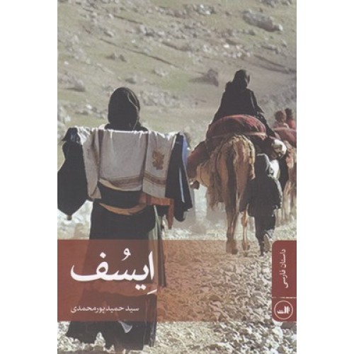 کتاب ایسف