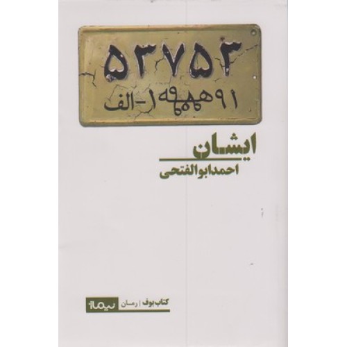 کتاب ایشان