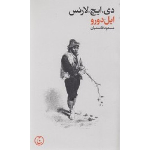 کتاب ایل دورو