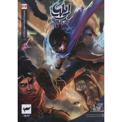 کتاب ایلیا تولد یک قهرمان7_6