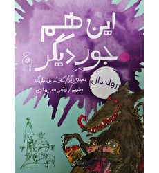 کتاب این هم جور دیگر