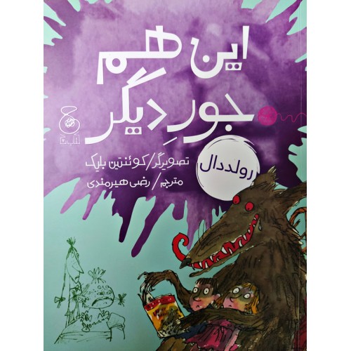 کتاب این هم جور دیگر
