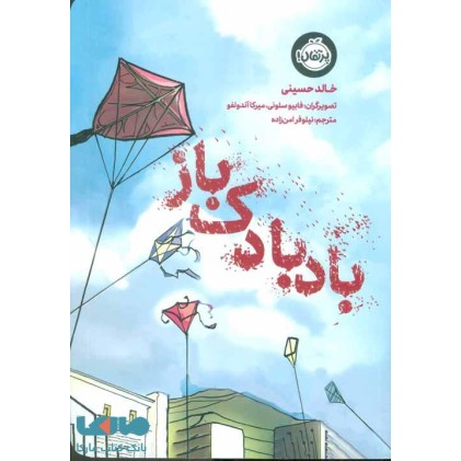 کتاب بادبادک باز