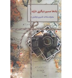 کتاب بادها مسیر دیگری دارند