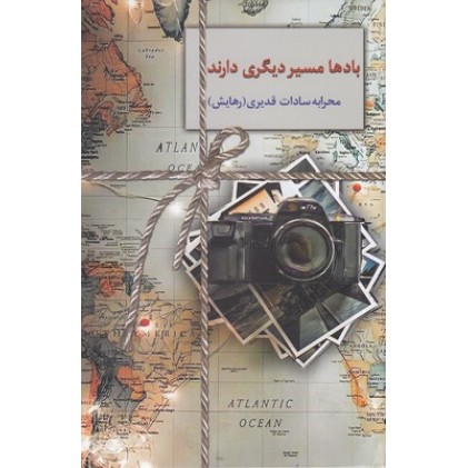 کتاب بادها مسیر دیگری دارند
