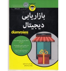کتاب بازاریابی دیجیتالی