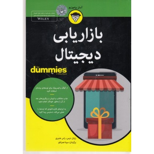 کتاب بازاریابی دیجیتالی