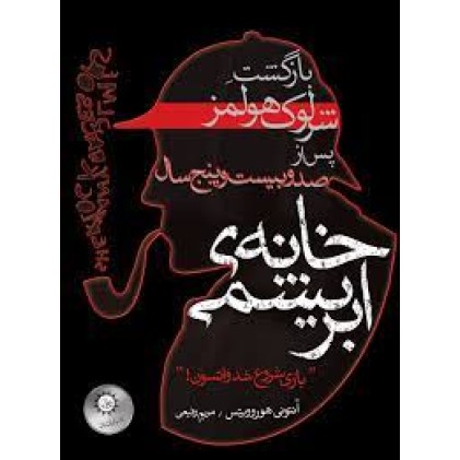 کتاب خانه‌ی ابریشمی