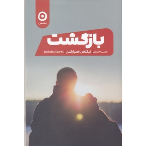 کتاب بازگشت