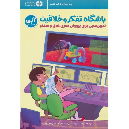 کتاب باشگاه تفکر و خلاقیت آبی