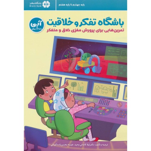 کتاب باشگاه تفکر و خلاقیت آبی