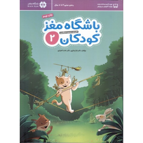 کتاب باشگاه مغز کودکان 2