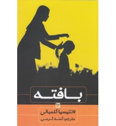 کتاب بافته