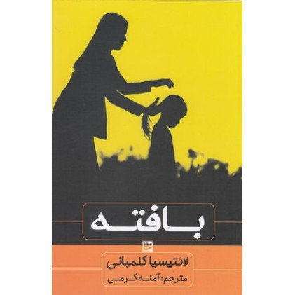 کتاب بافته