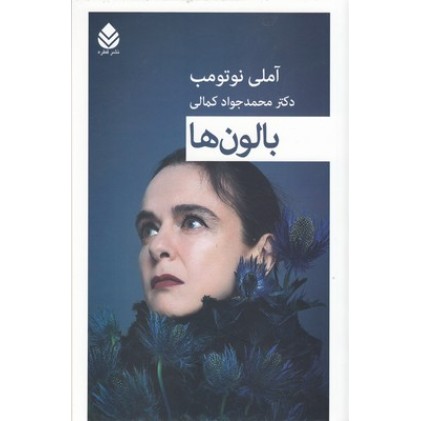 کتاب بالون ها