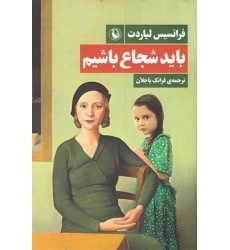کتاب باید شجاع باشیم