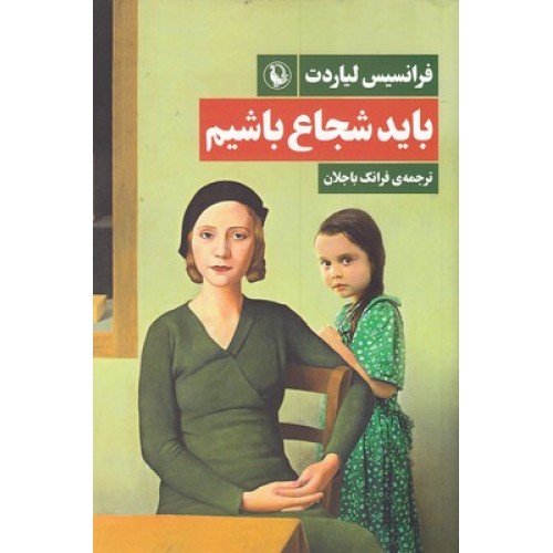 کتاب باید شجاع باشیم