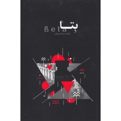 کتاب بتا