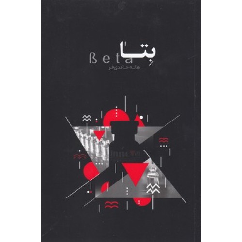 کتاب بتا