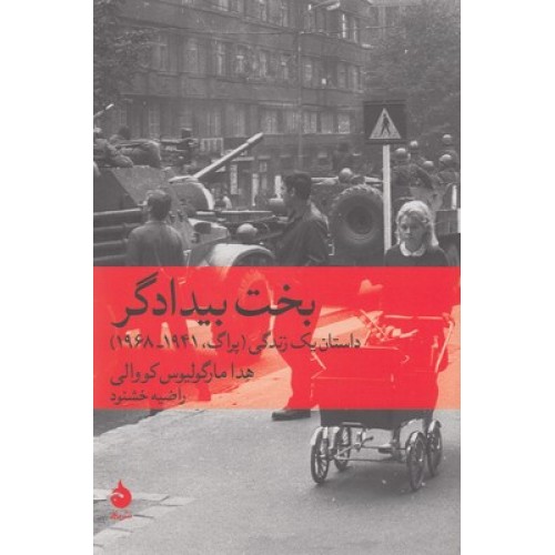 کتاب بخت بیدادگر