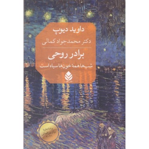 کتاب برادر روحی