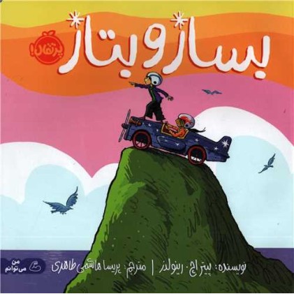 کتاب بساز و بتاز
