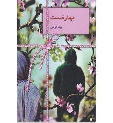کتاب بهارمست
