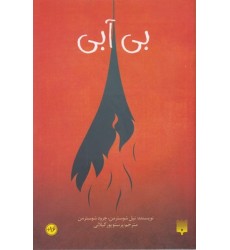 کتاب بی آبی