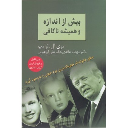 کتاب بیش از اندازه و همیشه ناکافی