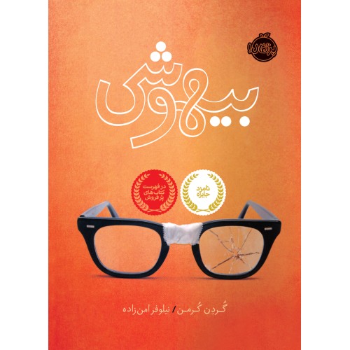 کتاب بیهوشی