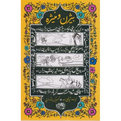 کتاب بیژن و منیژه