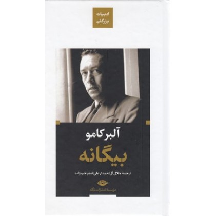 کتاب بیگانه
