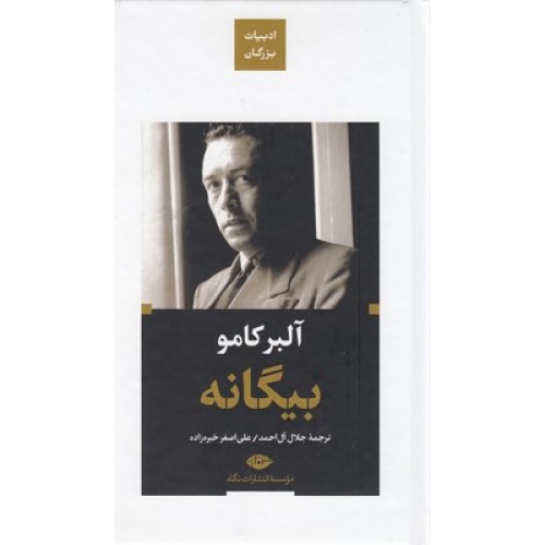 کتاب بیگانه