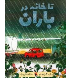 کتاب تا خانه در باران