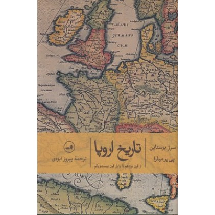 کتاب تاریخ اروپا