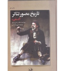 کتاب تاریخ مصور تئاتر, آکسفورد