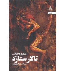 کتاب تالار ستاره 2