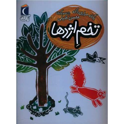 کتاب تخم اژدها