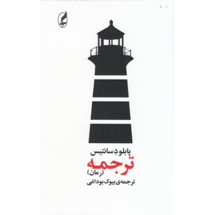 کتاب ترجمه