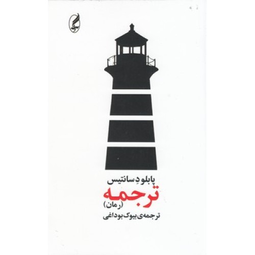 کتاب ترجمه