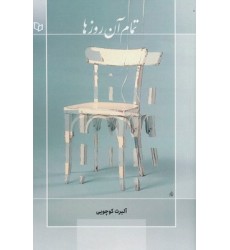 کتاب تمام آن روزها