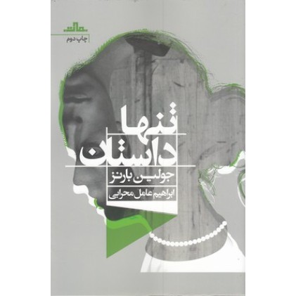 کتاب تنها داستان